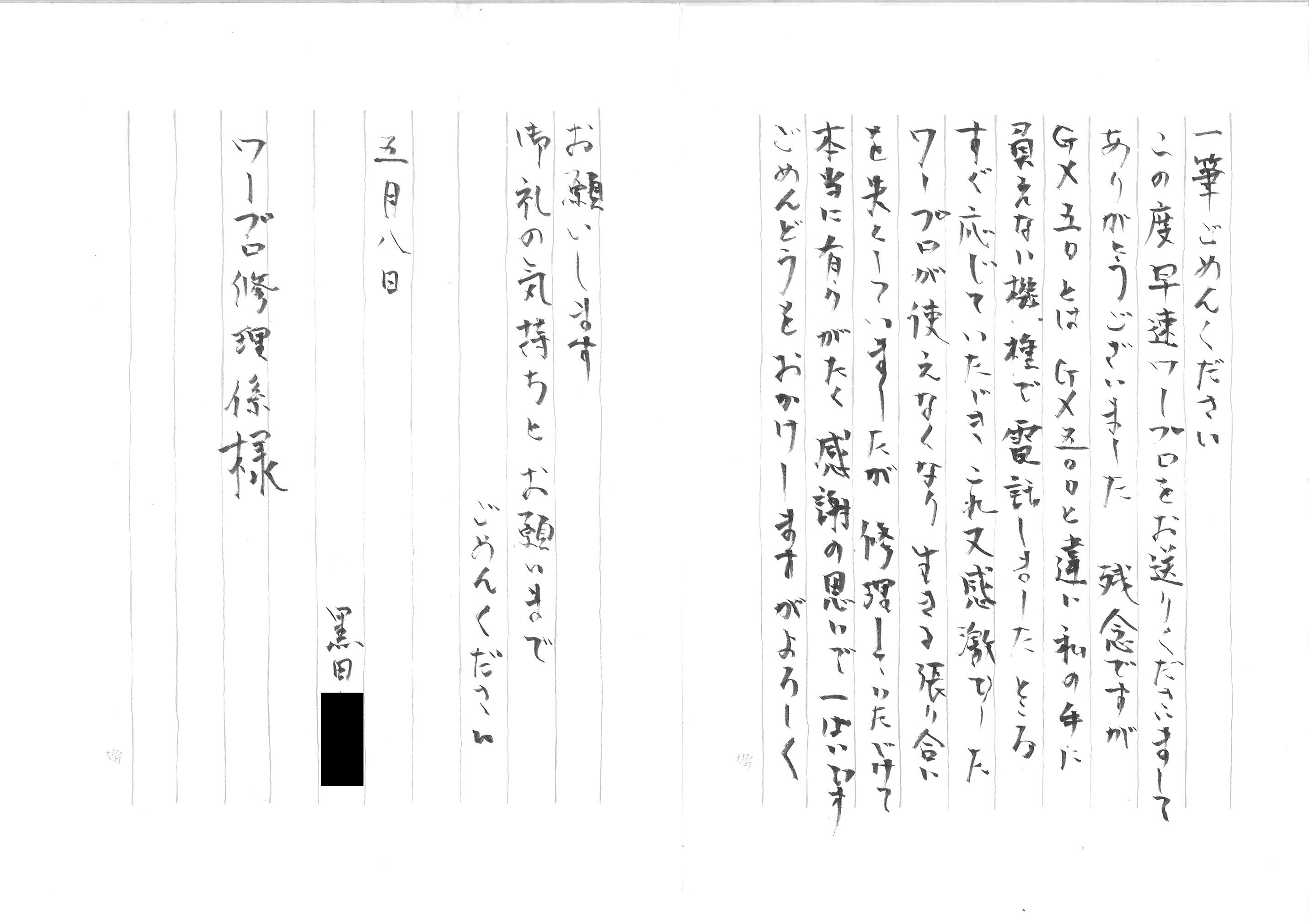 福島県 黒田様からお手紙を頂きました ワープロ修理・ワープロ販売のOA再生館
